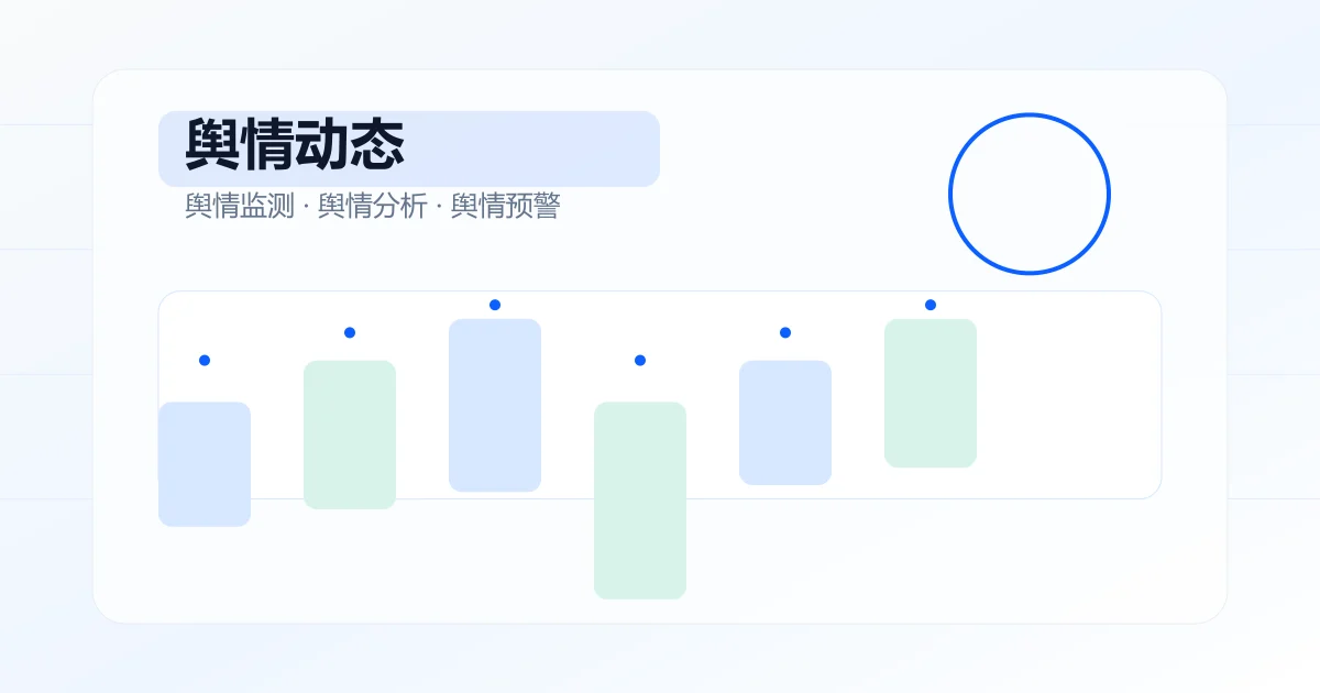突发舆情处置复盘:从危机平息到系统性修复文章封面图