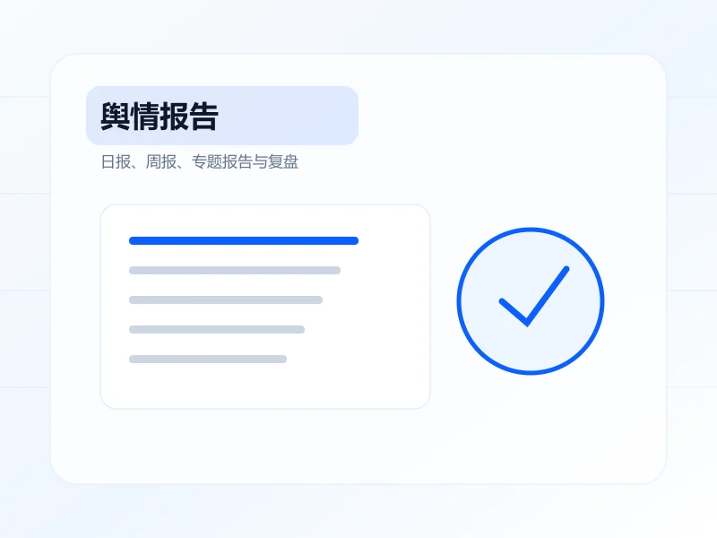 舆情报告舆情系统功能图